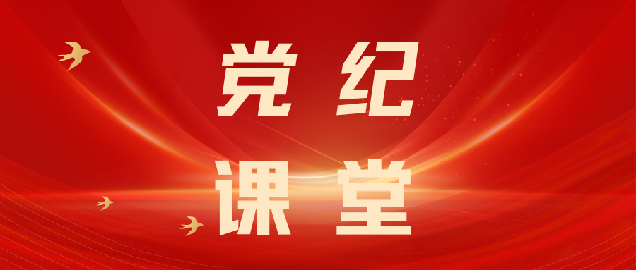 党纪课堂| 宁波蓝鲸心理咨询有限公司党支部开展《中国共产党纪律处分条例》专题学习