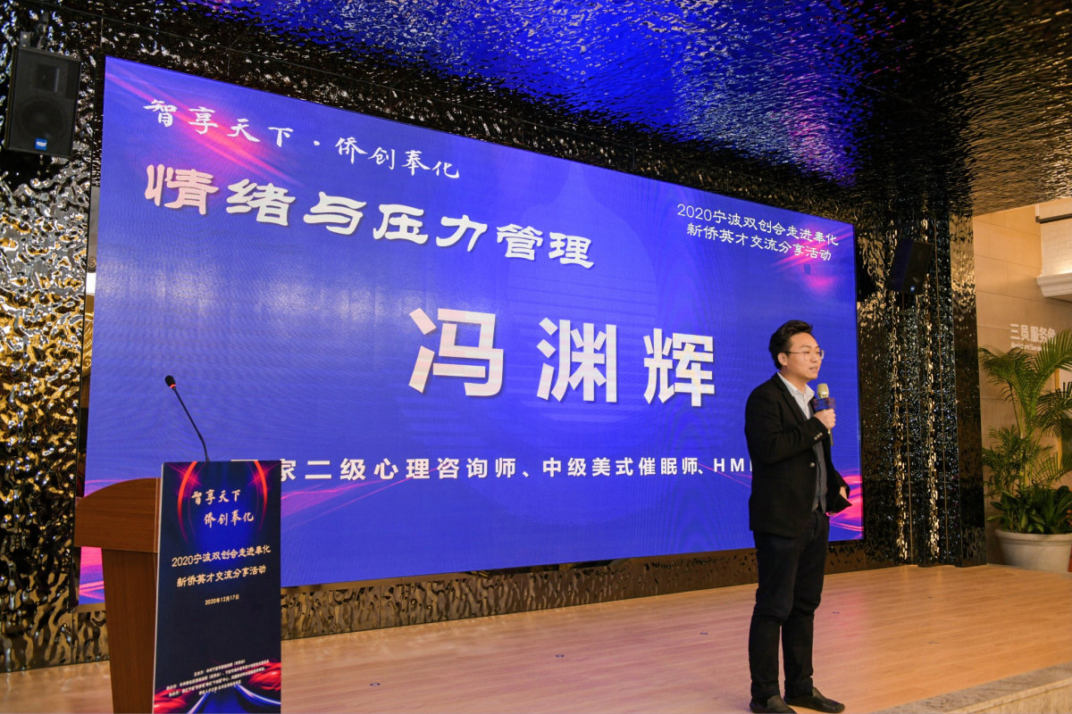 受邀讲课：2020宁波双创会走进奉化——新侨英才交流分享活动